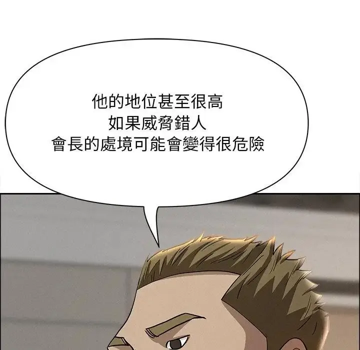 漫画《贵妇的专属保镳》第22话第149张图