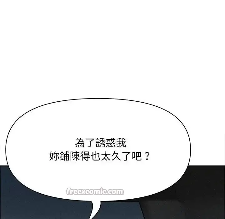 漫画《贵妇的专属保镳》第22话第70张图