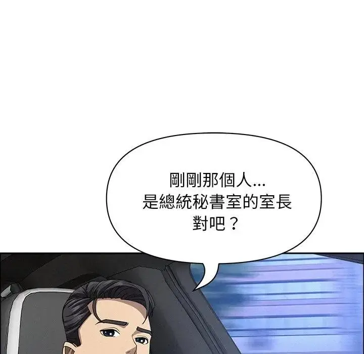 漫画《贵妇的专属保镳》第23话第143张图