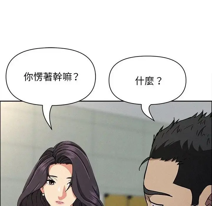 漫画《贵妇的专属保镳》第23话第21张图