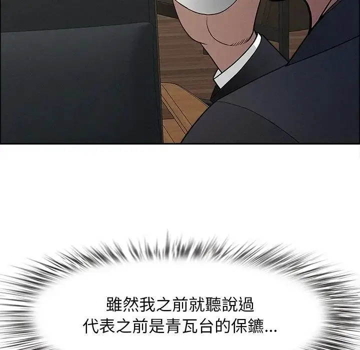 漫画《贵妇的专属保镳》第23话第43张图