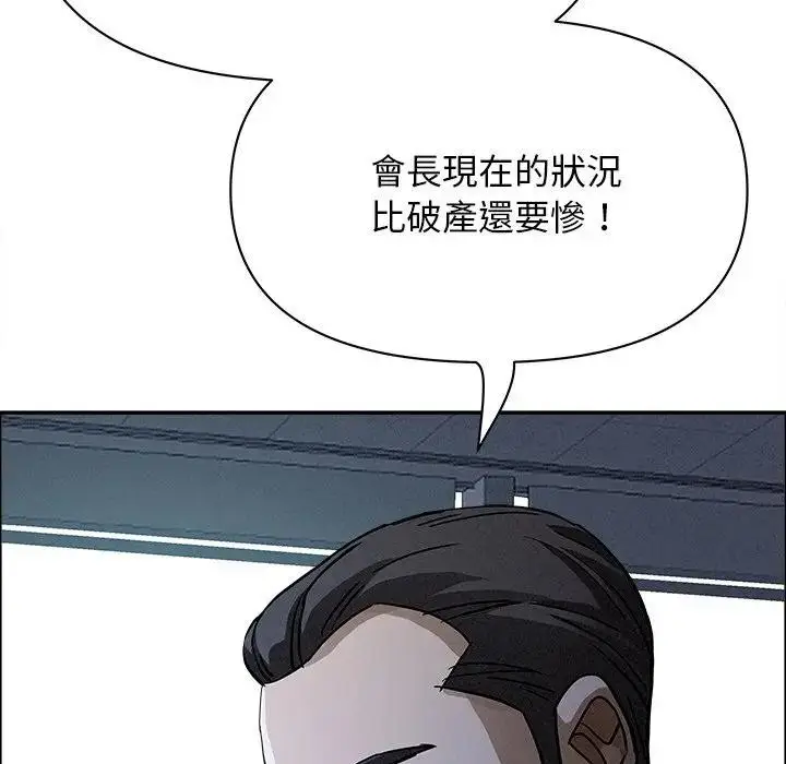 漫画《贵妇的专属保镳》第24话第103张图
