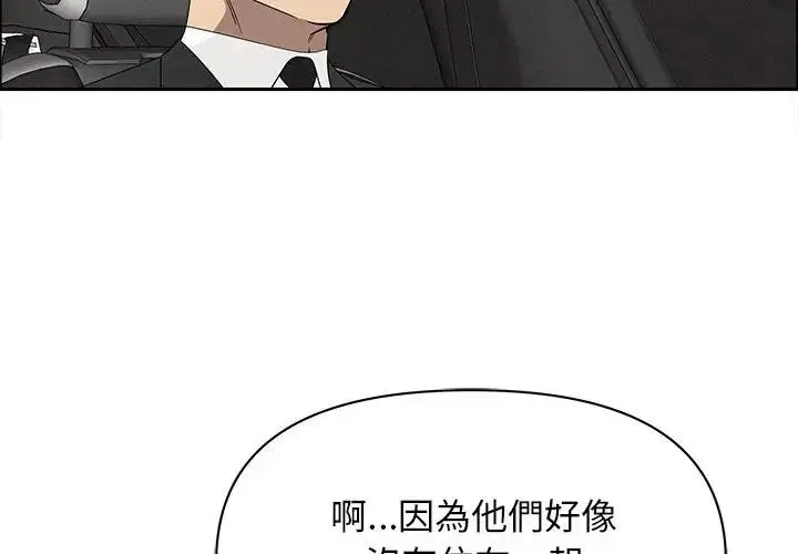 漫画《贵妇的专属保镳》第24话第4张图
