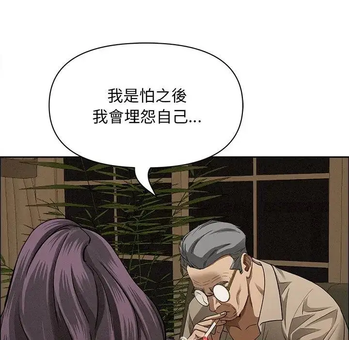 漫画《贵妇的专属保镳》第24话第54张图