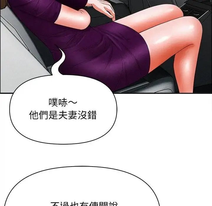 漫画《贵妇的专属保镳》第24话第6张图