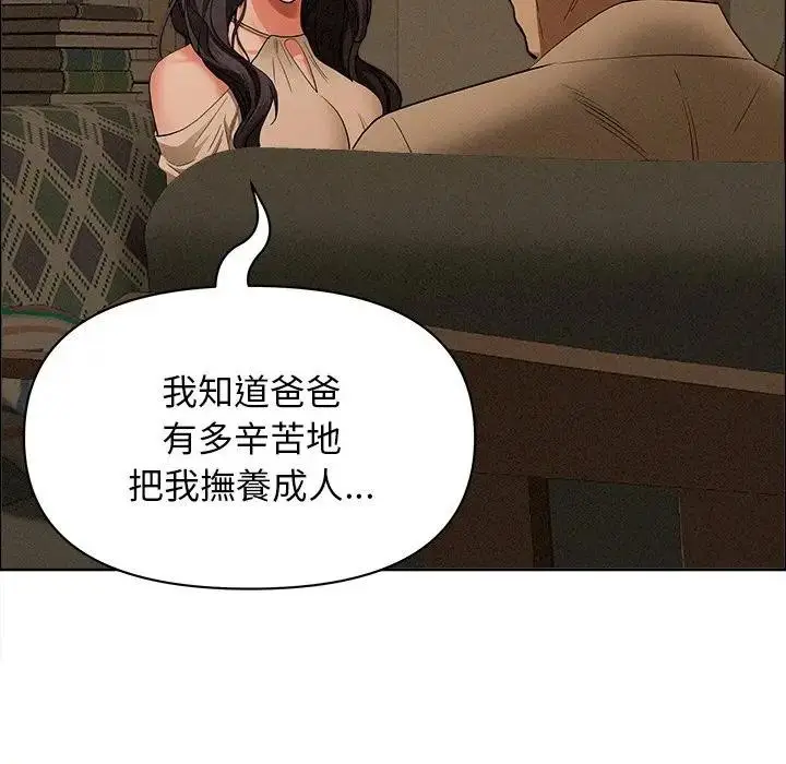 漫画《贵妇的专属保镳》第24话第65张图