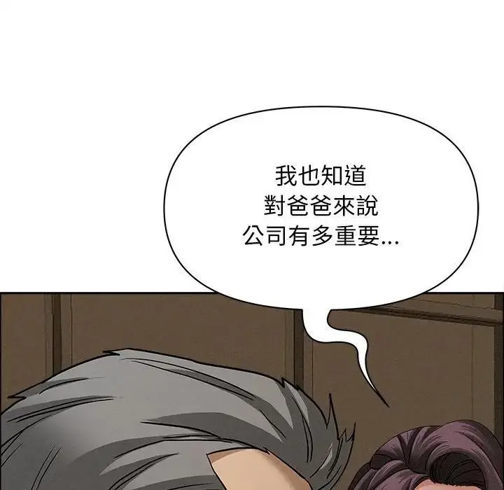 漫画《贵妇的专属保镳》第24话第66张图