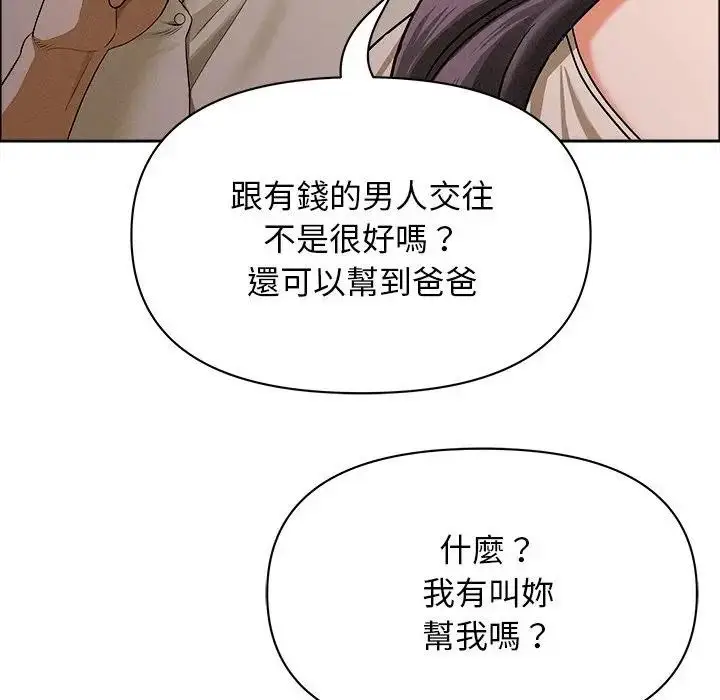 漫画《贵妇的专属保镳》第24话第72张图
