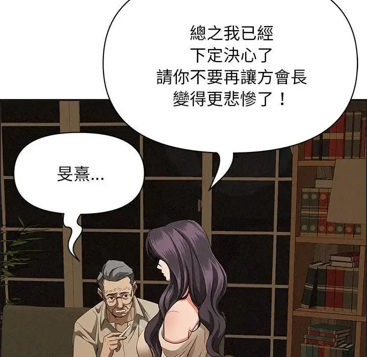 漫画《贵妇的专属保镳》第24话第75张图
