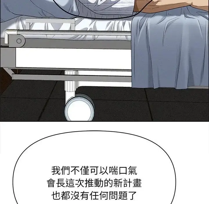 漫画《贵妇的专属保镳》第24话第91张图
