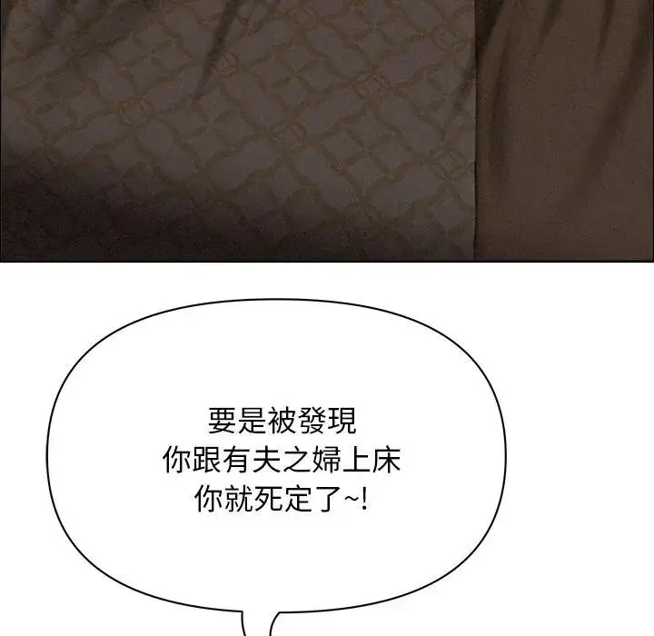 漫画《贵妇的专属保镳》第26话第73张图