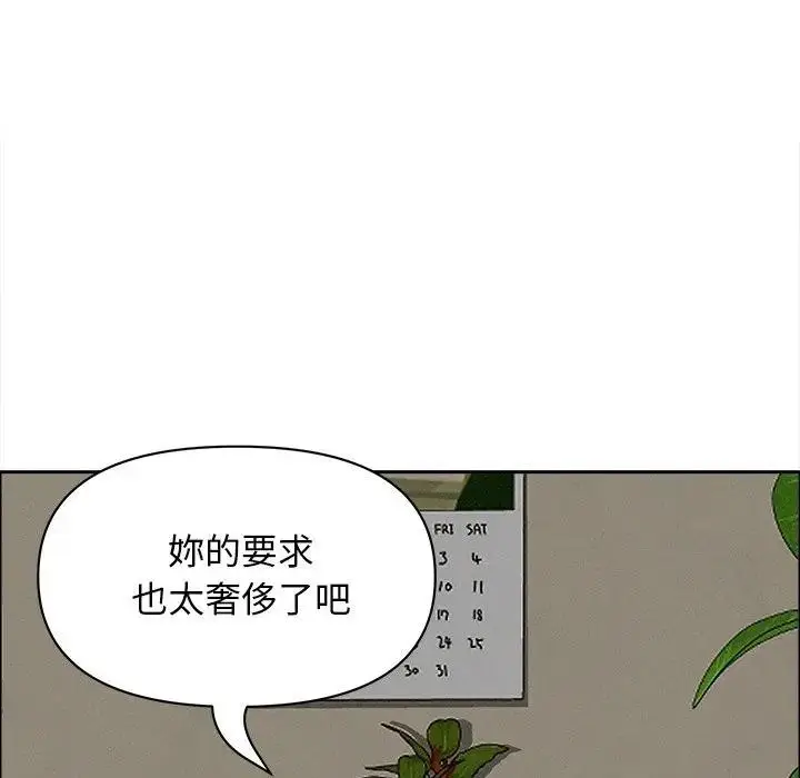 漫画《贵妇的专属保镳》第27话第102张图