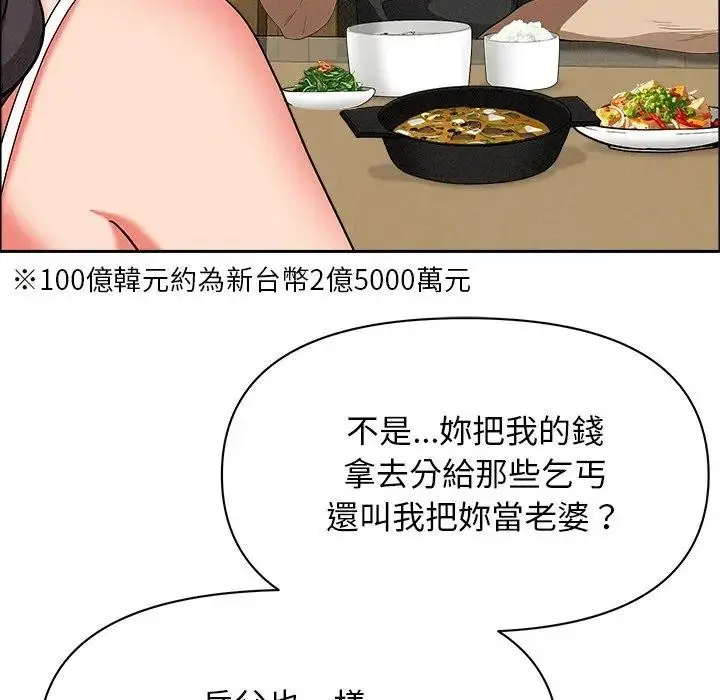 漫画《贵妇的专属保镳》第27话第106张图