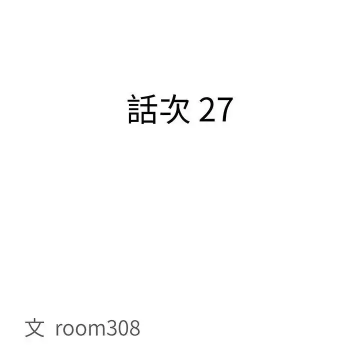漫画《贵妇的专属保镳》第27话第11张图