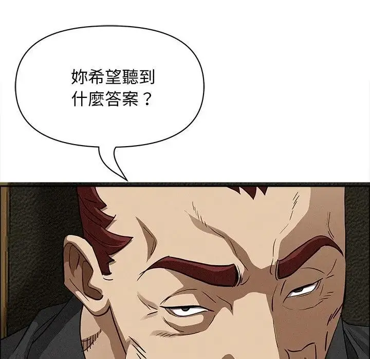 漫画《贵妇的专属保镳》第27话第113张图
