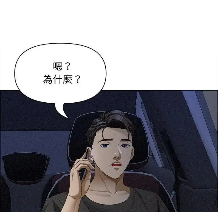 漫画《贵妇的专属保镳》第27话第55张图