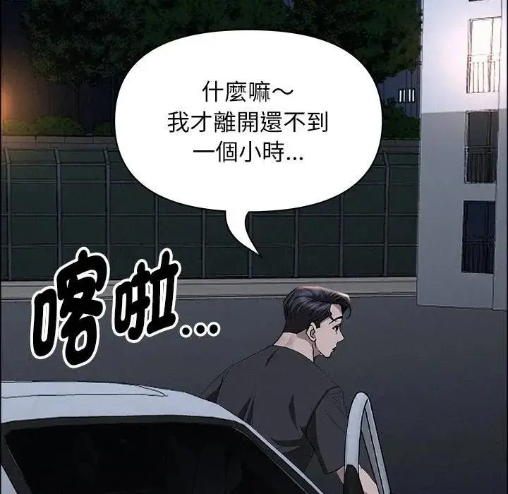 漫画《贵妇的专属保镳》第28话第66张图