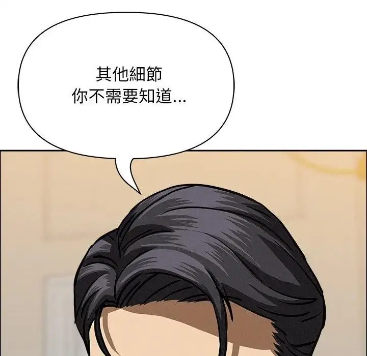 漫画《贵妇的专属保镳》第29话第160张图