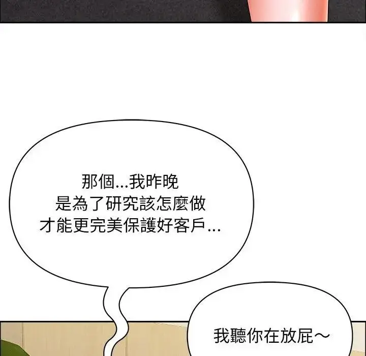 漫画《贵妇的专属保镳》第29话第57张图