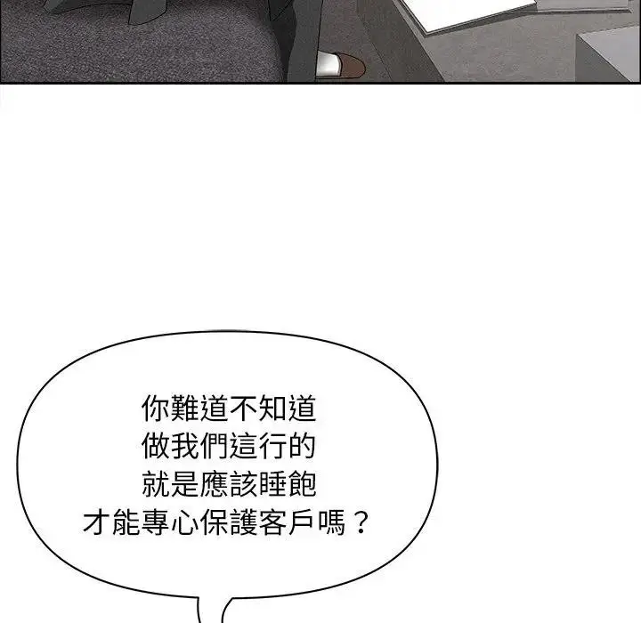 漫画《贵妇的专属保镳》第29话第59张图