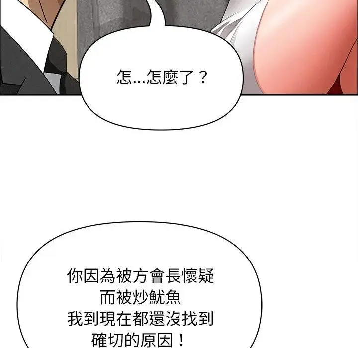 漫画《贵妇的专属保镳》第29话第77张图