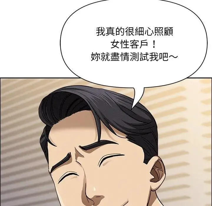 漫画《贵妇的专属保镳》第29话第85张图