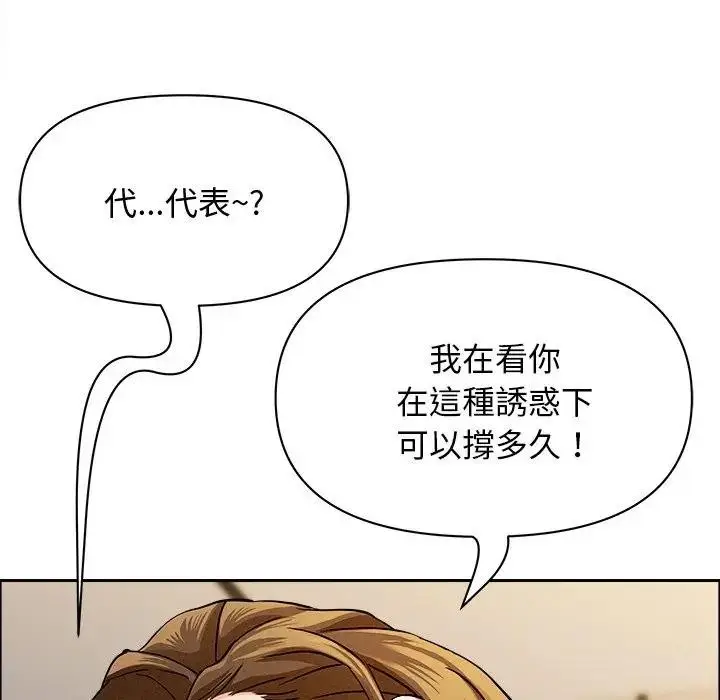 漫画《贵妇的专属保镳》第29话第93张图