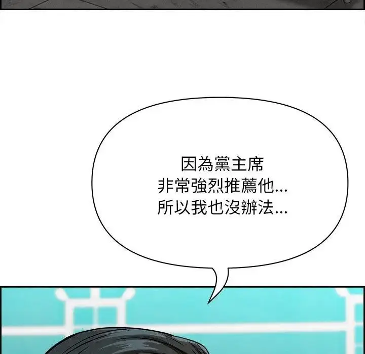 漫画《贵妇的专属保镳》第30话第150张图