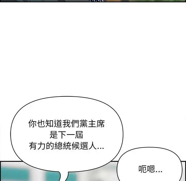 漫画《贵妇的专属保镳》第30话第152张图