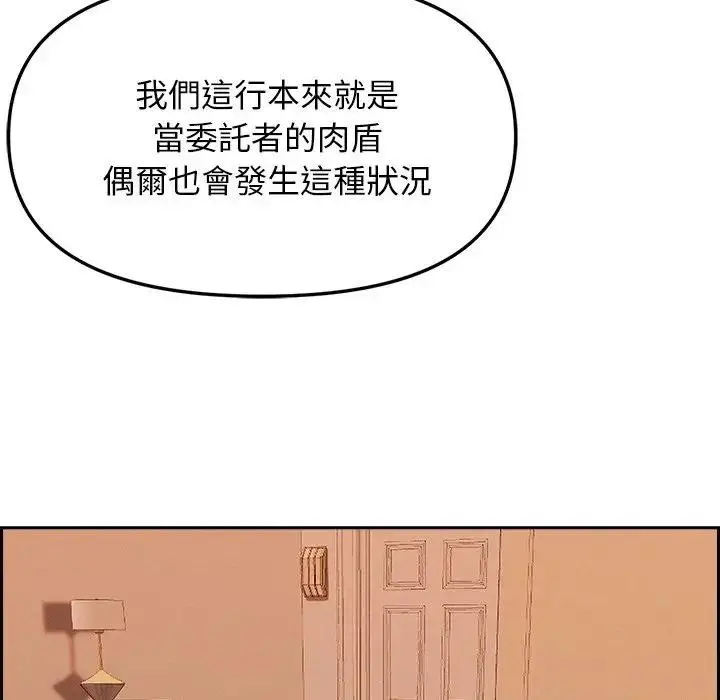 漫画《贵妇的专属保镳》第30话第18张图