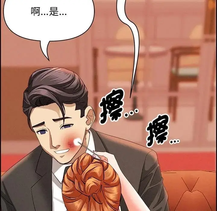 漫画《贵妇的专属保镳》第30话第29张图