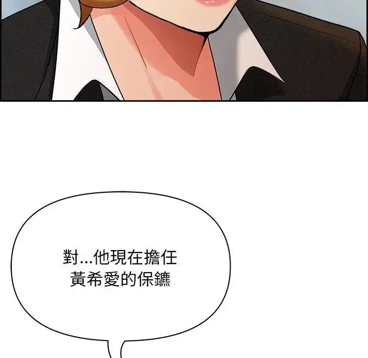 漫画《贵妇的专属保镳》第30话第50张图