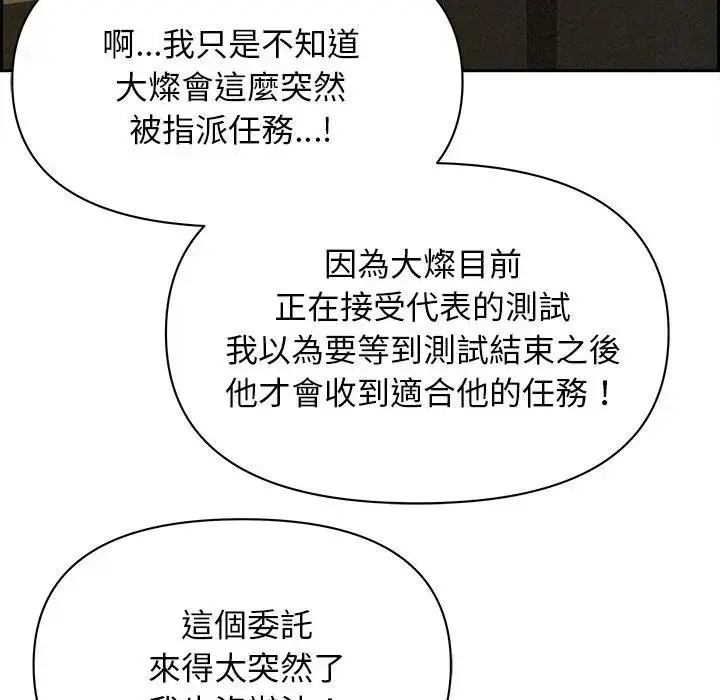 漫画《贵妇的专属保镳》第30话第62张图