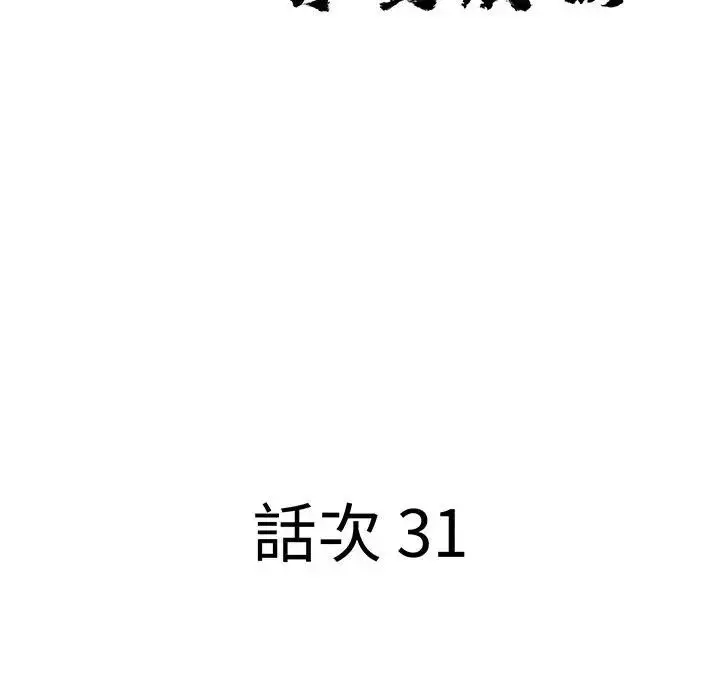 漫画《贵妇的专属保镳》第31话第10张图