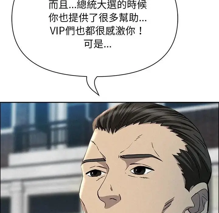 漫画《贵妇的专属保镳》第31话第39张图