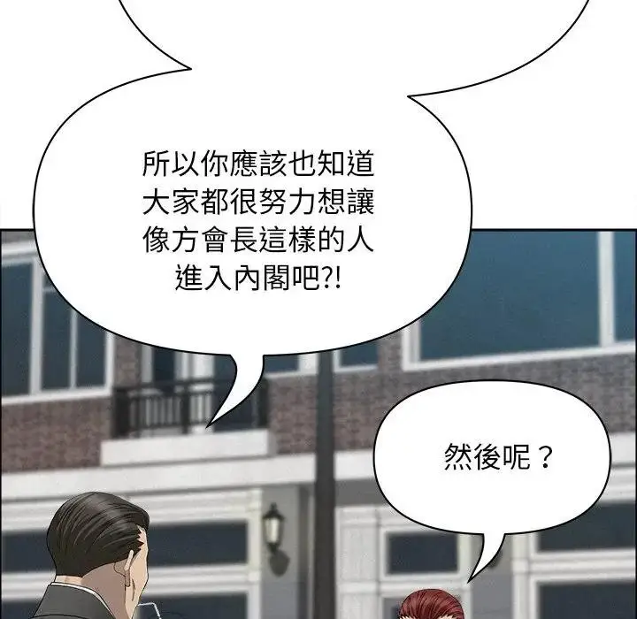 漫画《贵妇的专属保镳》第31话第51张图