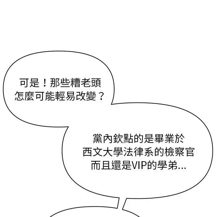 漫画《贵妇的专属保镳》第31话第55张图