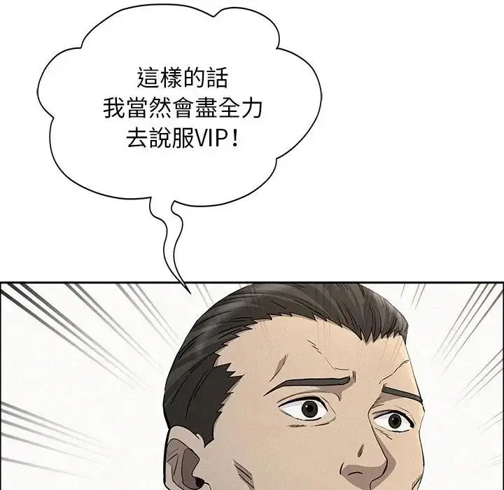 漫画《贵妇的专属保镳》第31话第69张图