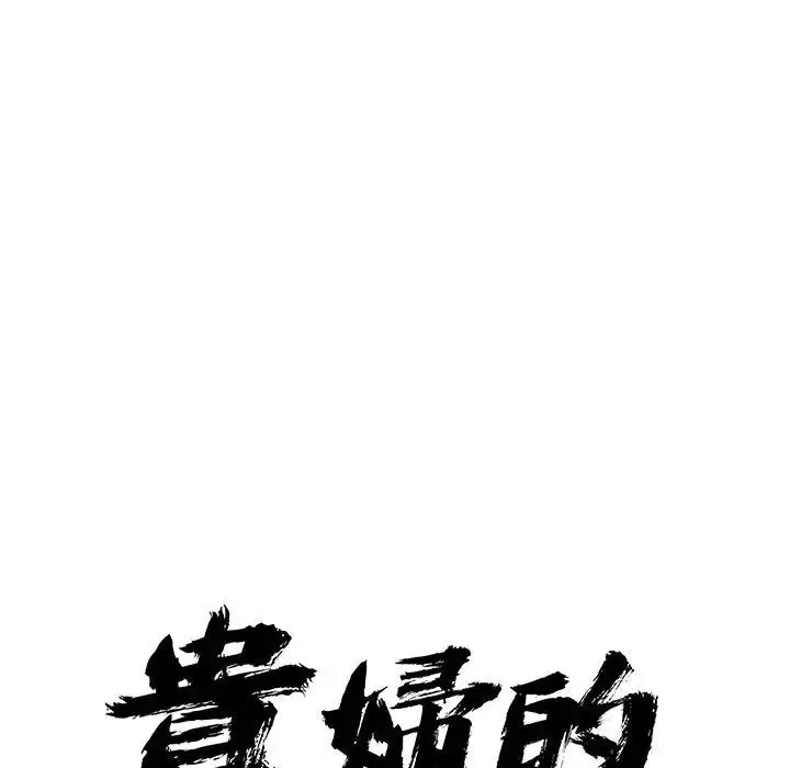 漫画《贵妇的专属保镳》第32话第10张图