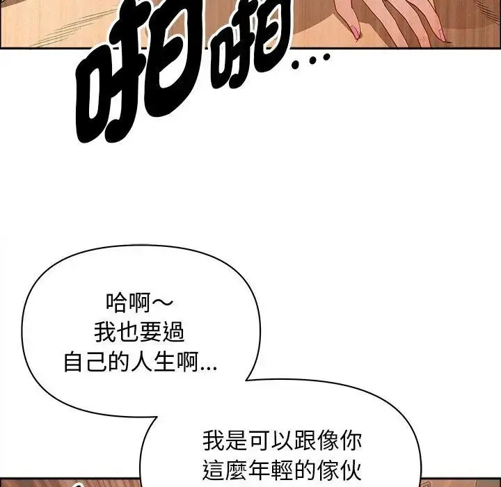 漫画《贵妇的专属保镳》第33话第127张图