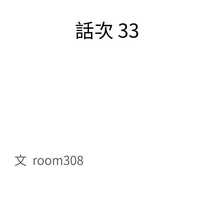 漫画《贵妇的专属保镳》第33话第13张图
