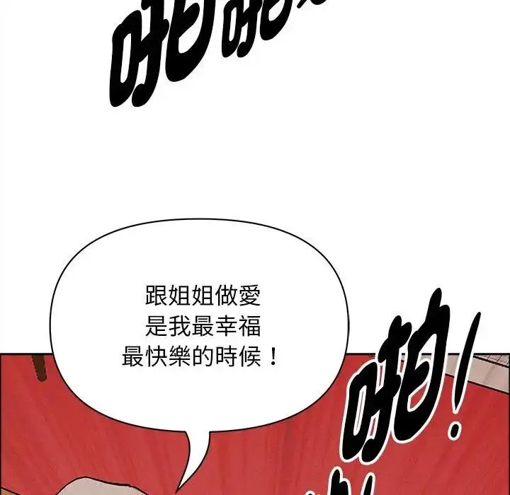 漫画《贵妇的专属保镳》第33话第143张图