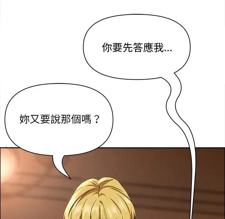 漫画《贵妇的专属保镳》第33话第43张图