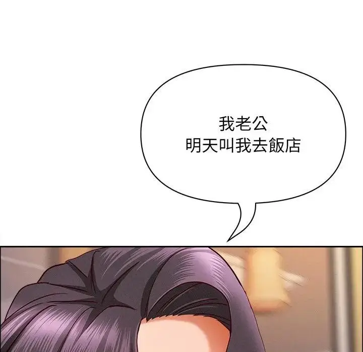 漫画《贵妇的专属保镳》第34话第115张图
