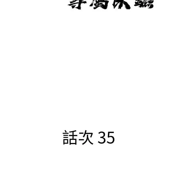 漫画《贵妇的专属保镳》第35话第12张图