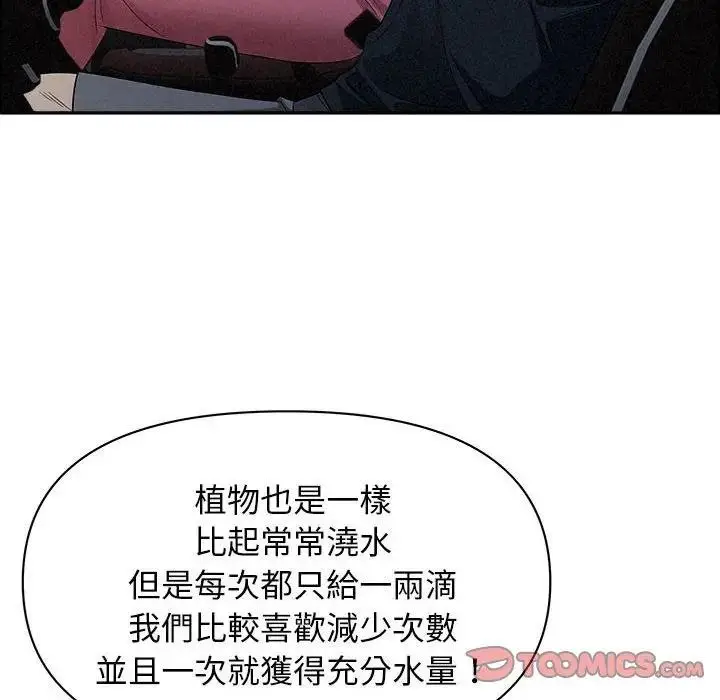 漫画《贵妇的专属保镳》第35话第57张图