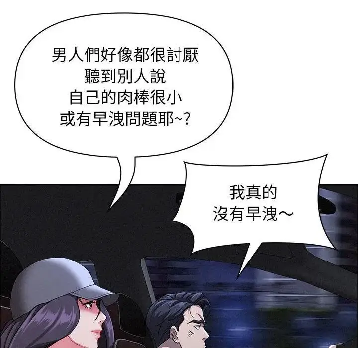 漫画《贵妇的专属保镳》第35话第63张图
