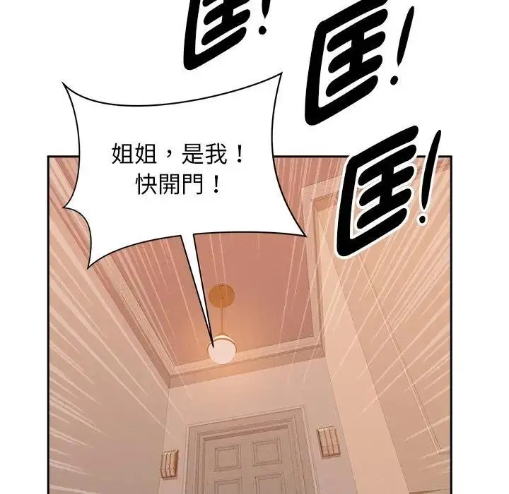 漫画《贵妇的专属保镳》第37话第110张图