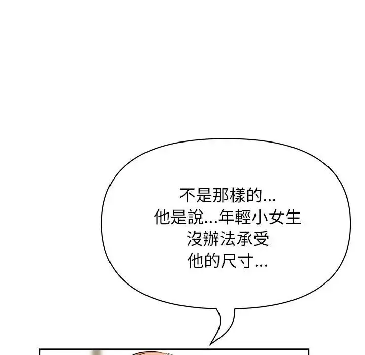 漫画《贵妇的专属保镳》第37话第43张图