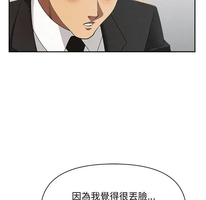 漫画《贵妇的专属保镳》第38话第101张图